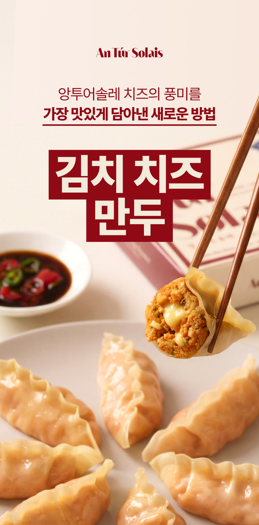 앙투어솔레, 쿠팡·SSG.COM 동시 입점으로 온라인 유통망 대폭 확대